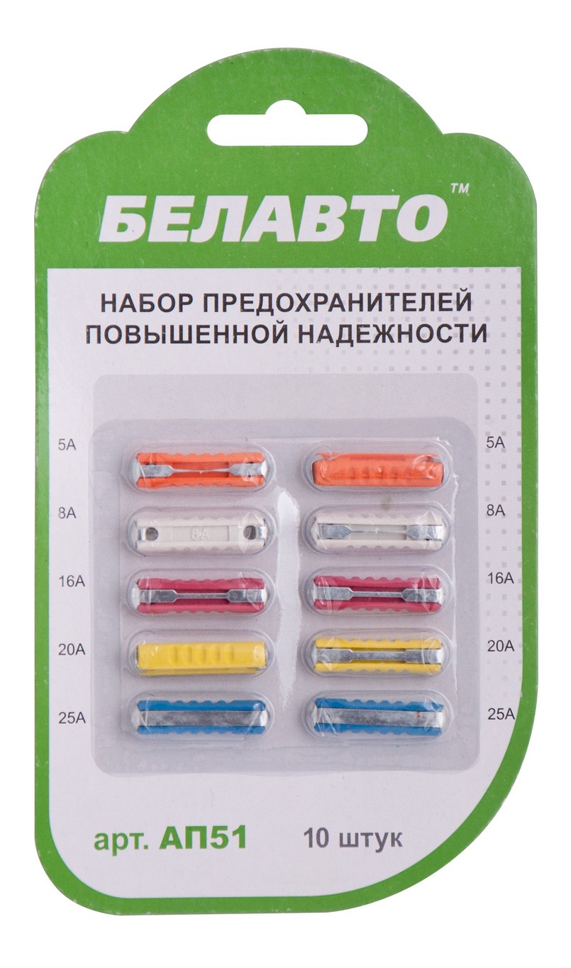 Набор предохранителей АП51 BELAVTO Набор предохранителей АП51 BELAVTO